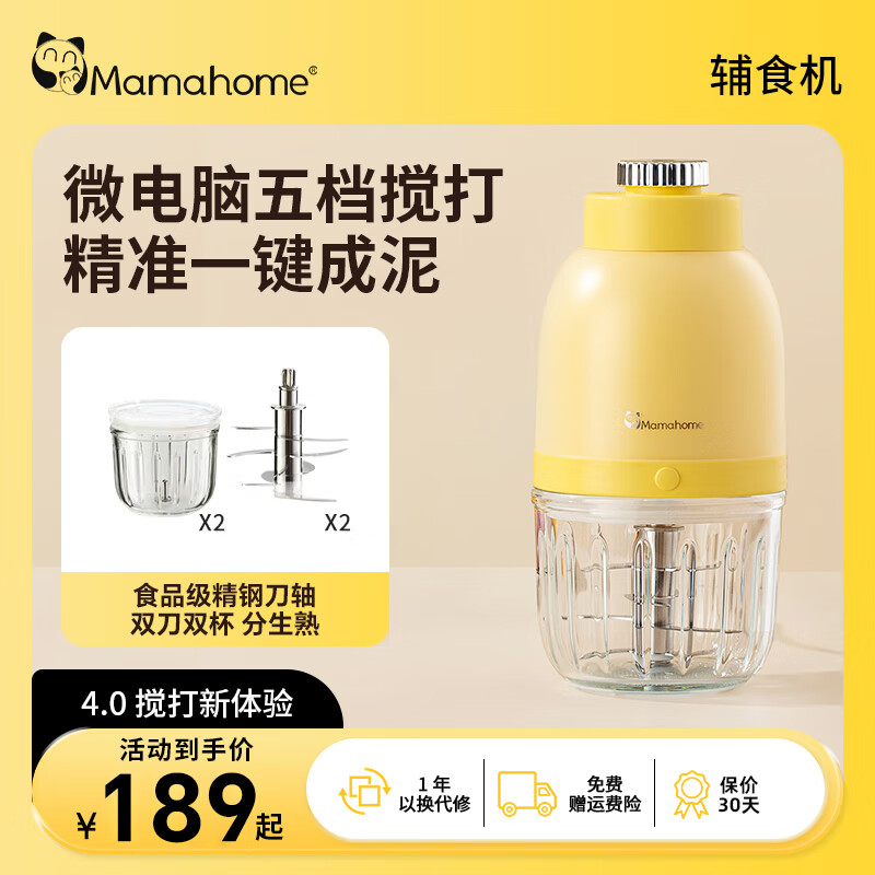 Mamahome 辅食机婴儿宝宝打泥多功能电搅拌料理机肉果泥辅食工具 宝宝辅食机