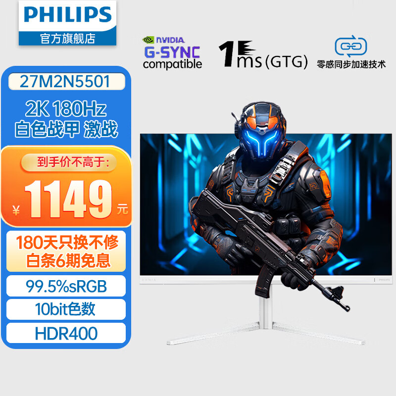 PHILIPS 飞利浦 27英寸 2K 原生180Hz FastIPS 1ms HDR400 10bit 硬件防蓝光 氛围灯 电竞