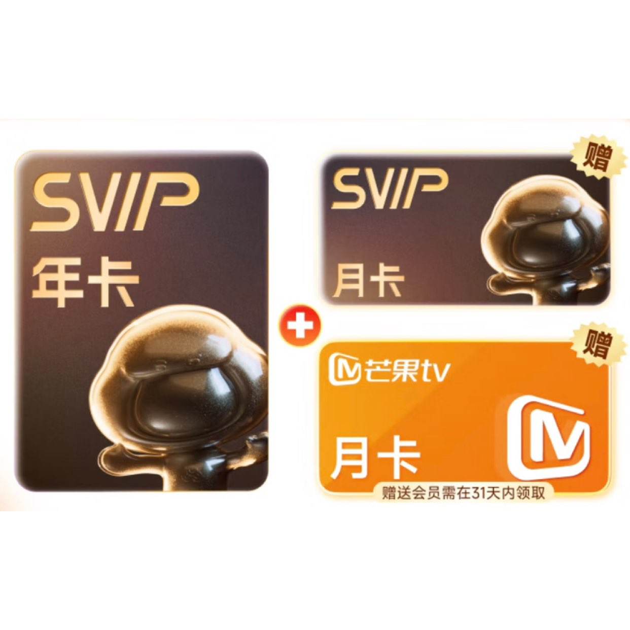 双11预售：百度网盘 SVIP会员年卡 加赠13个月+芒果月卡 179元（10月21日充值到