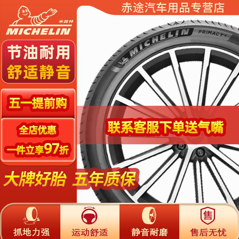 移动端、京东百亿补贴：MICHELIN 米其林 汽车轮胎全新 舒适操控型 浩悦4 PRIMA