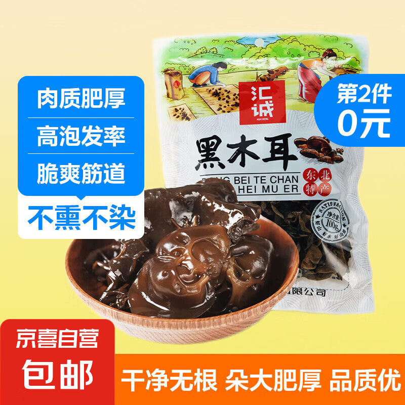 东北黑木耳100g 净重无干燥剂 4.95元