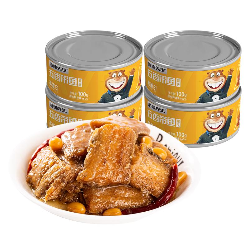 海狸先生 带鱼罐头五香灌装100g*4罐即食刀鱼海洋零食方便速食海鲜水产 17.09