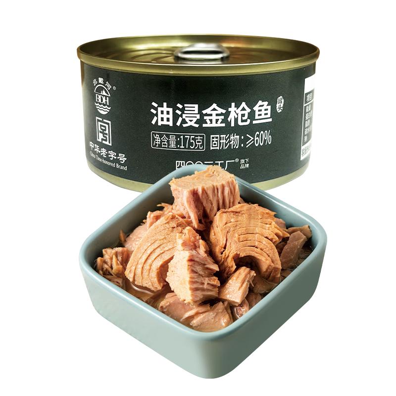 北戴河 油浸金枪鱼罐头175g即食户外熟食速食代餐下饭菜中华 油浸金枪鱼 175