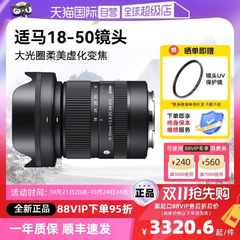 SIGMA 适马 18-50 mm F2.8 DC DN半画幅微单镜头富士索尼口1850 3617.6元