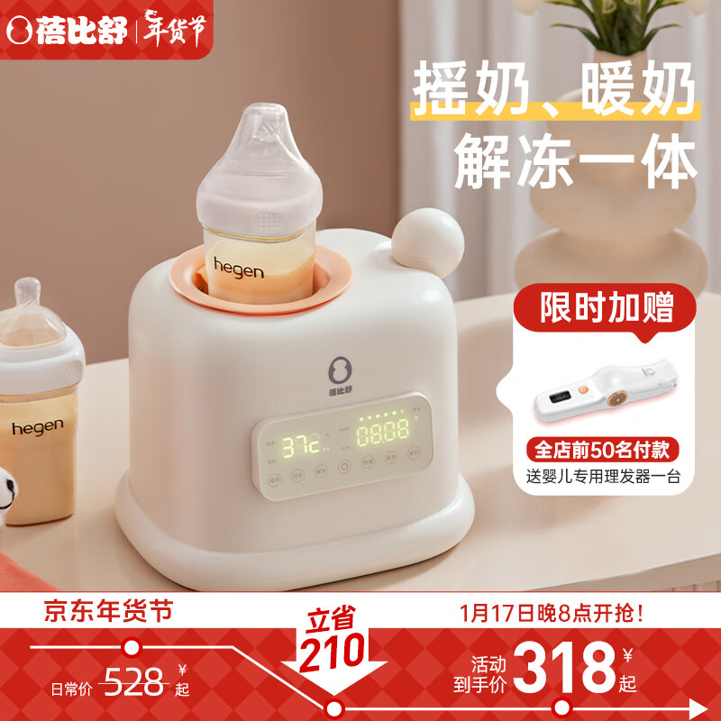 蓓比舒 婴儿摇奶器暖奶二合一体机全自动电动恒温摇奶神器冲奶粉搅拌器 
