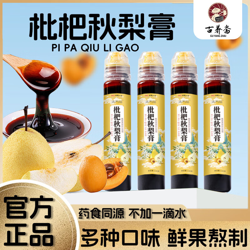 古养斋 枇杷秋梨膏 130ml/瓶 1.9元