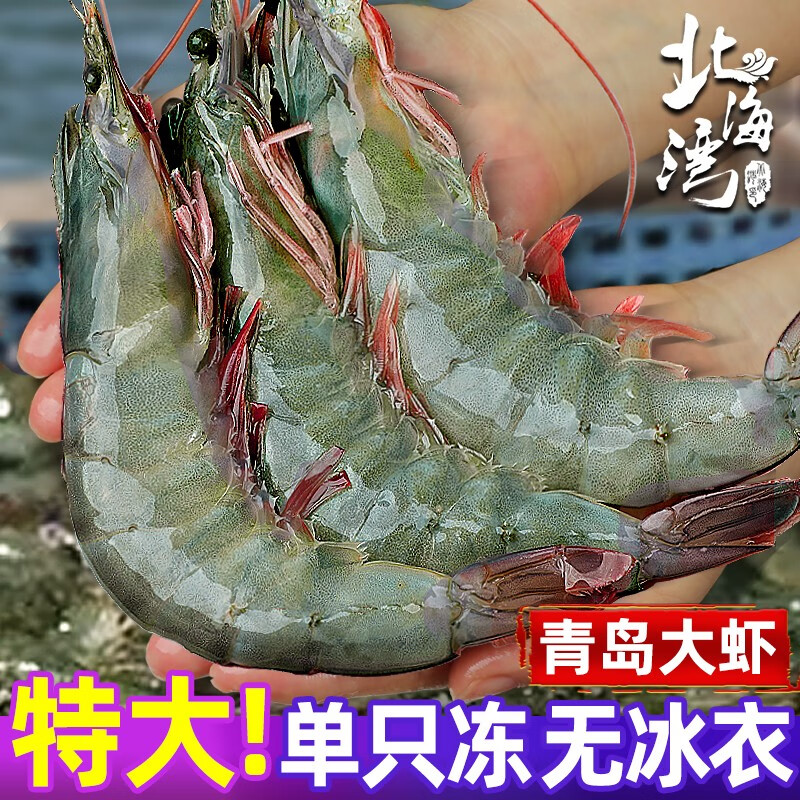 北海湾 青岛大虾 11-14cm 净重3斤 64.8元