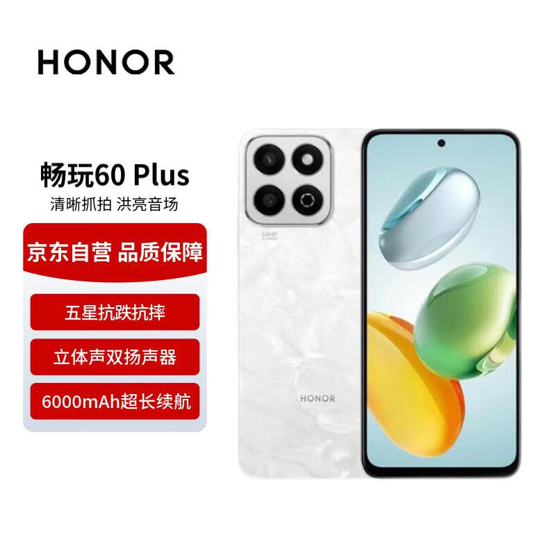 移动端、京东百亿补贴：HONOR 荣耀 畅玩60 Plus 5G手机 12GB+256GB 月影白 1081元