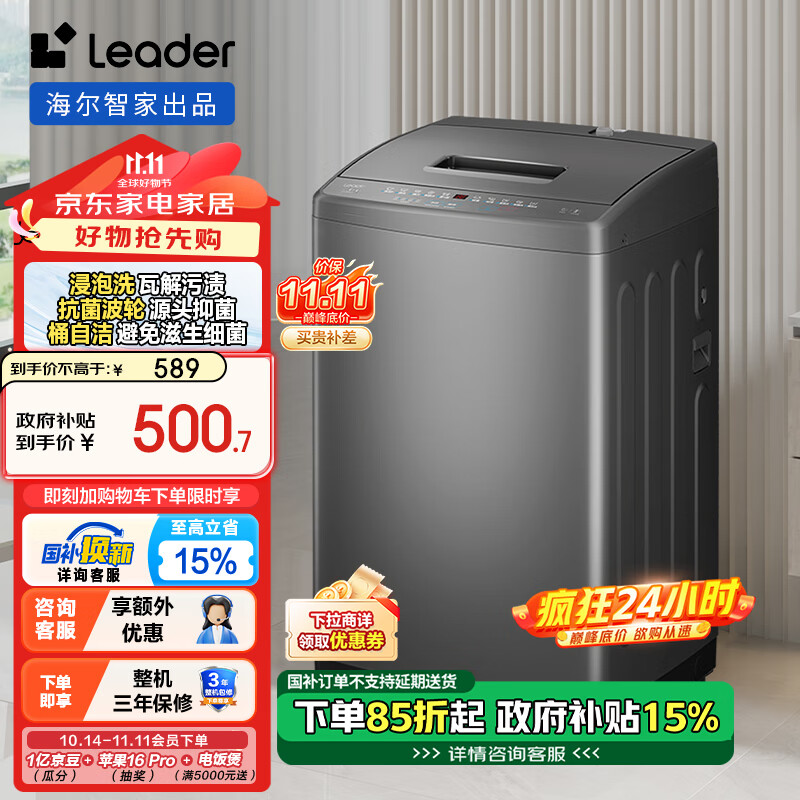 Leader @B70M10BTD1 波轮洗衣机 7公斤 ￥447.55