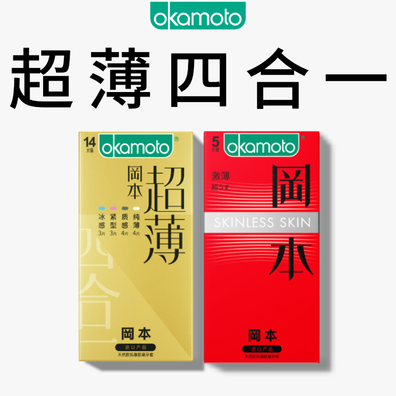 OKAMOTO 冈本 金装超薄安全套 19片装 ￥58