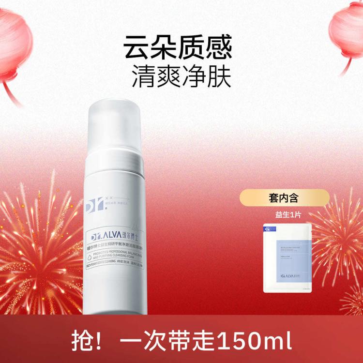 瑷尔博士 氨基酸 洗面奶 38元
