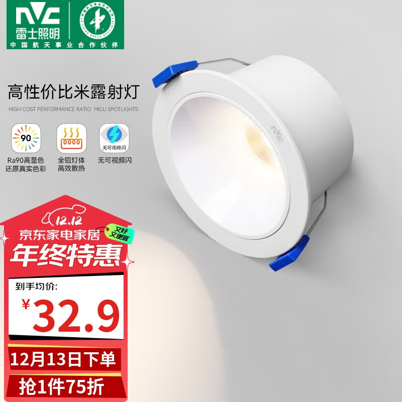 雷士照明 照明 雷士照明 NVC Lighting（NVC）LED射灯客厅背景墙嵌入式孔灯全铝