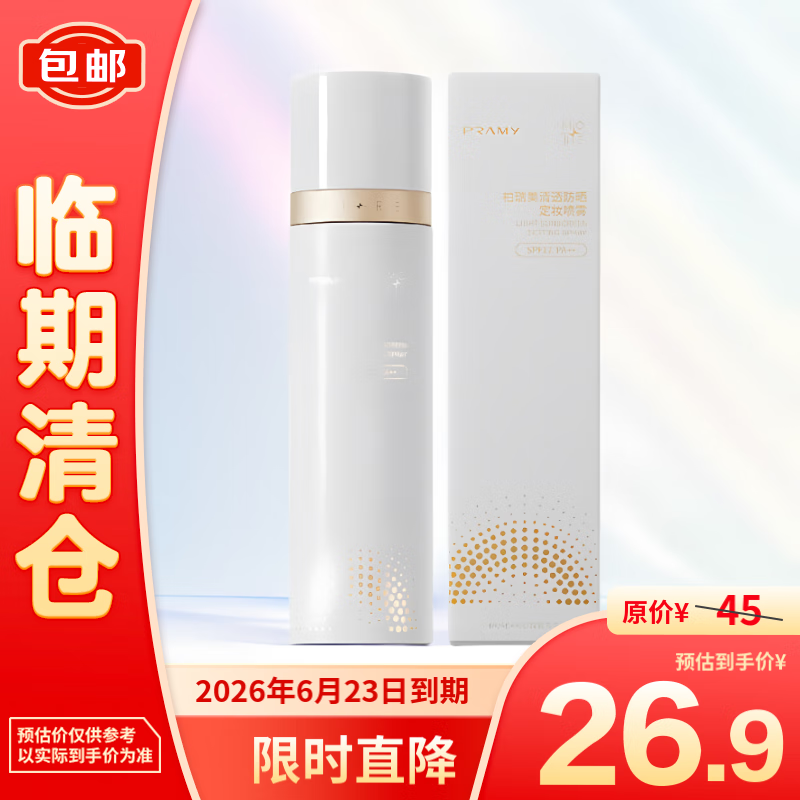 PRAMY 柏瑞美 清透防晒定妆喷雾100ml水光亮面（干皮/混干皮） 26.9元