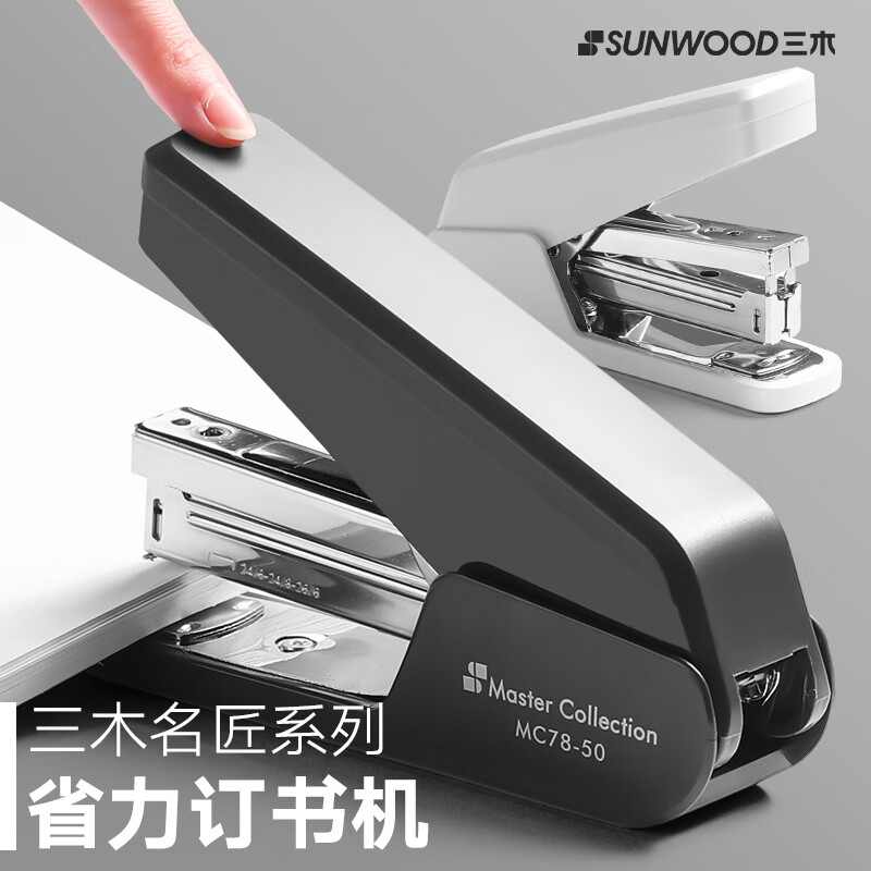 SUNWOOD 三木 名匠系列50页省力订书机 装订深度65mm 24/8 24/6 MC78-50 白色 20.64元