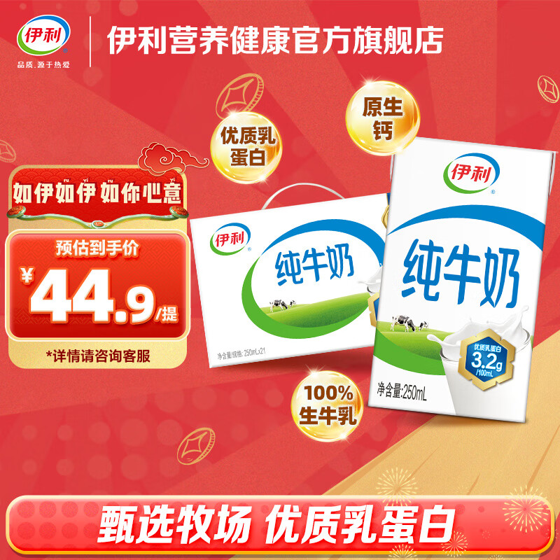 yili 伊利 纯牛奶 250ml*21盒 全脂牛奶 礼盒装 39.9元（需买2件，需用券）