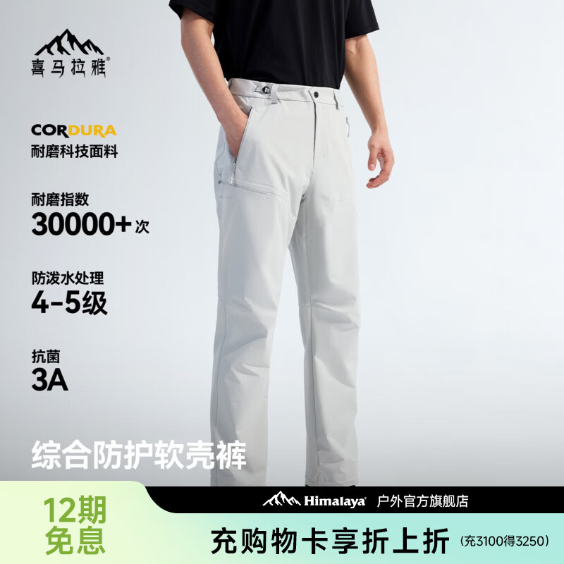 喜马拉雅 星岩软壳裤春季防风防泼水耐磨多功能防护户外运动徒步登山裤男