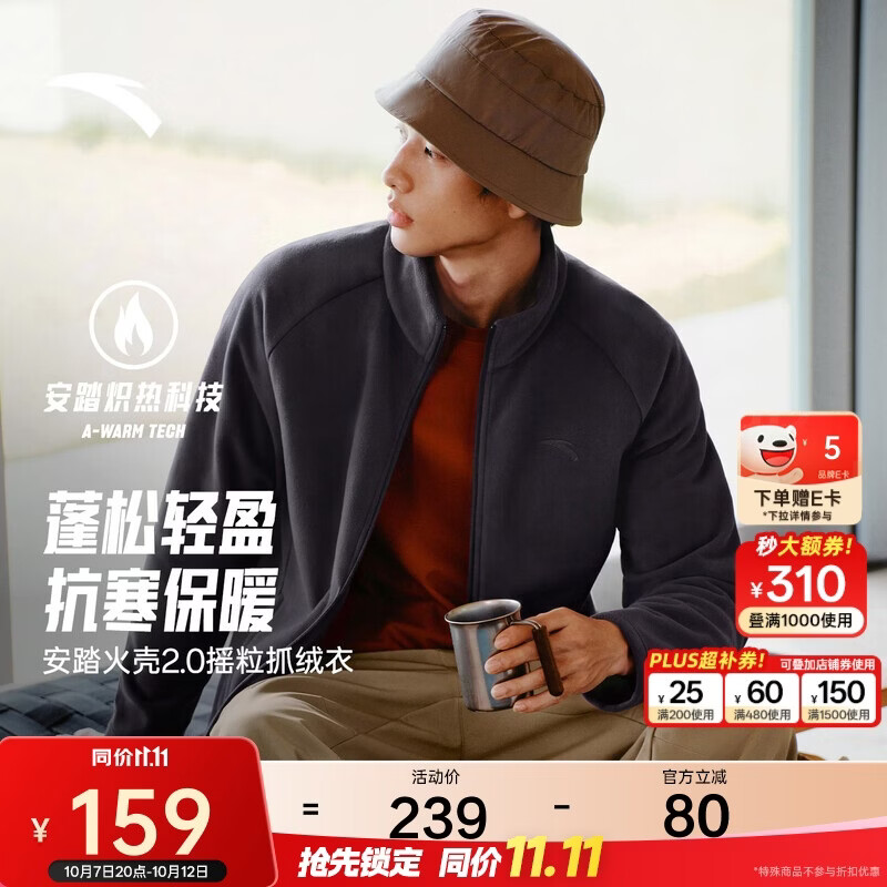 安踏 火壳2.0抓绒衣 摇粒绒保暖 男款立领外套 124元 - 86线报