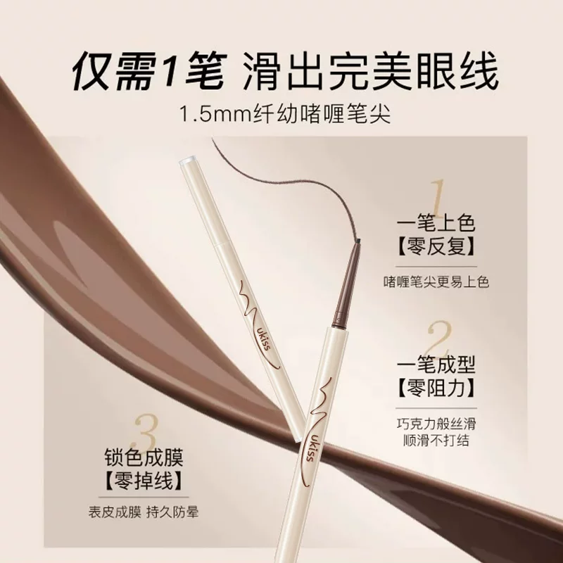 ukiss 刀锋刷眼线胶笔 50mg 8.11元 - 线报酷