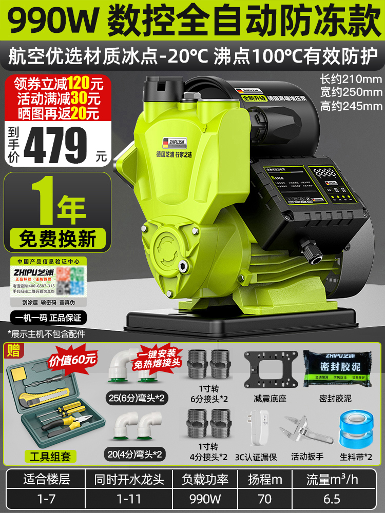 芝浦 ZP-Y1 增压泵 220V 钨钢涡轮增压款990瓦 397元（需用券）