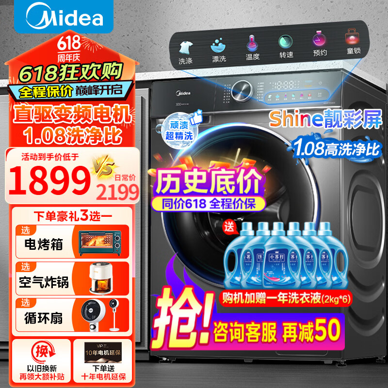 Midea 美的 滚筒洗衣机全自动10公斤大容量直驱电机洗烘一体 1969元（需用券