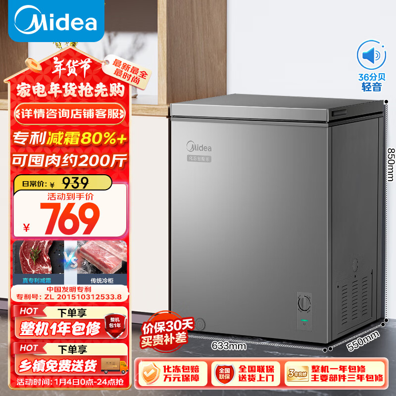 Midea 美的 143升 减霜家用囤货小冷柜 冷藏冷冻转换冰柜 一级能效母婴母乳小