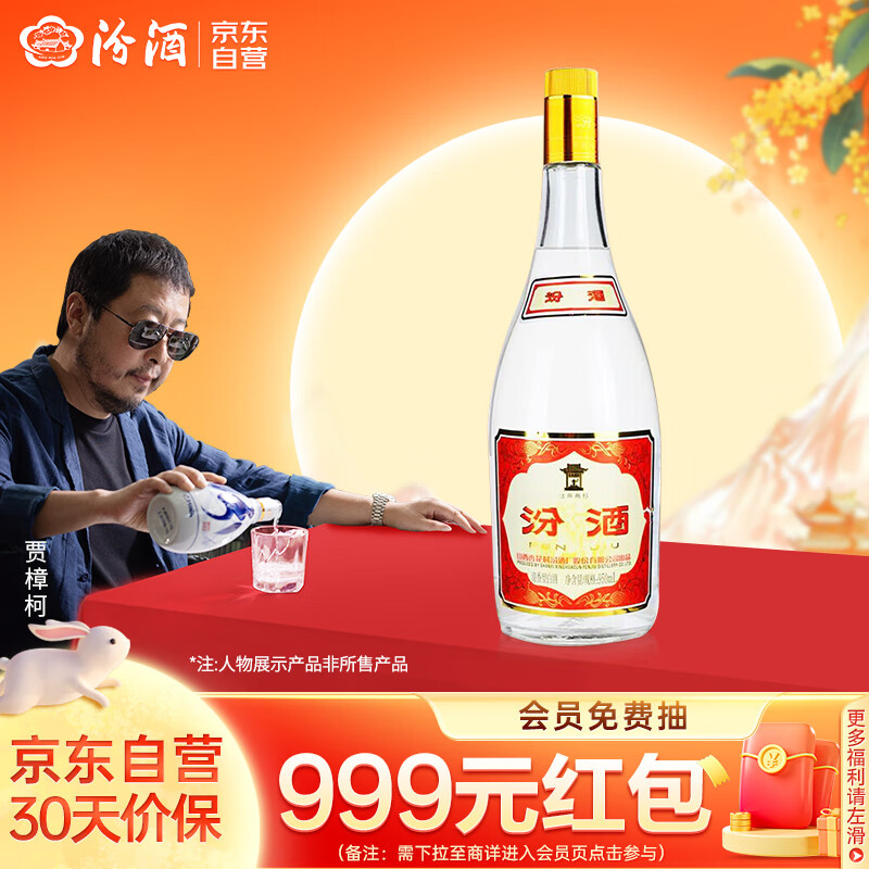 汾酒 黄盖玻汾 55%vol 清香型白酒 950ml 单瓶装 ￥101.57