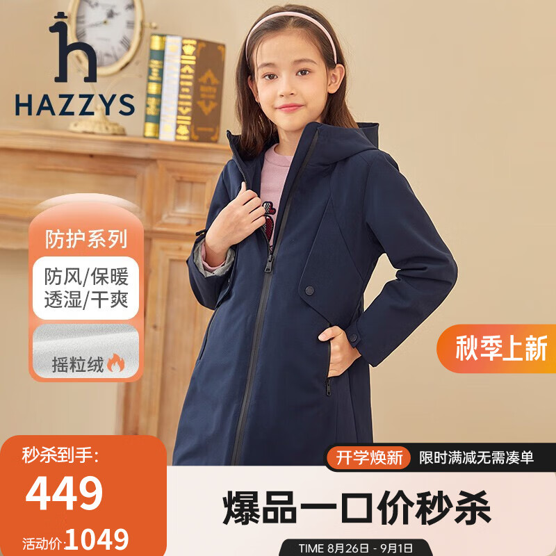 HAZZYS 哈吉斯 女童秋季时尚百搭风衣 ￥253.76