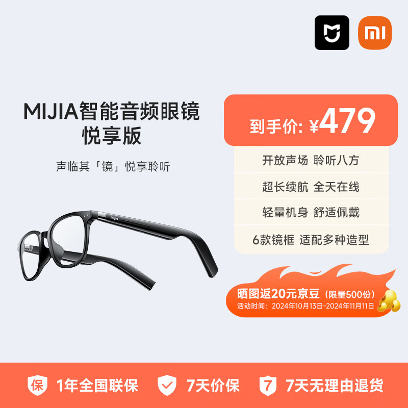 MIJIA 米家 智能音频眼镜 悦享版 圆形时尚款 ￥405