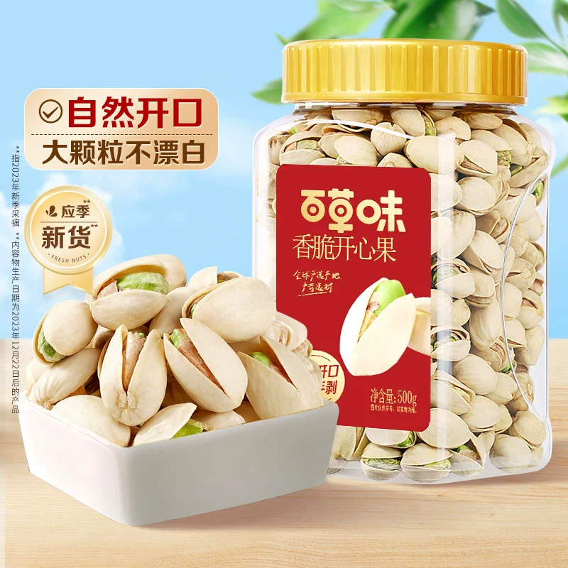 返卡5元 百草味罐装坚果开心果盐焗味500g 券后49.9元