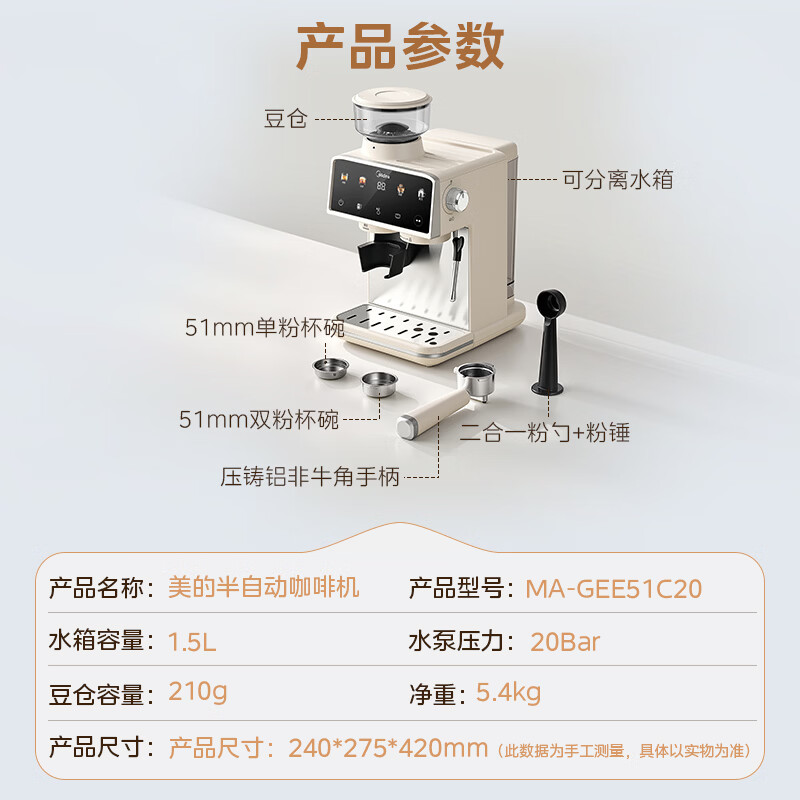 美的 MA-GEE51C20半自动咖啡机 926.67元 - 清风线报