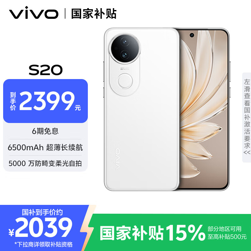vivo S20 5G手机 12GB+512GB 玉露白 2299元（需用券）