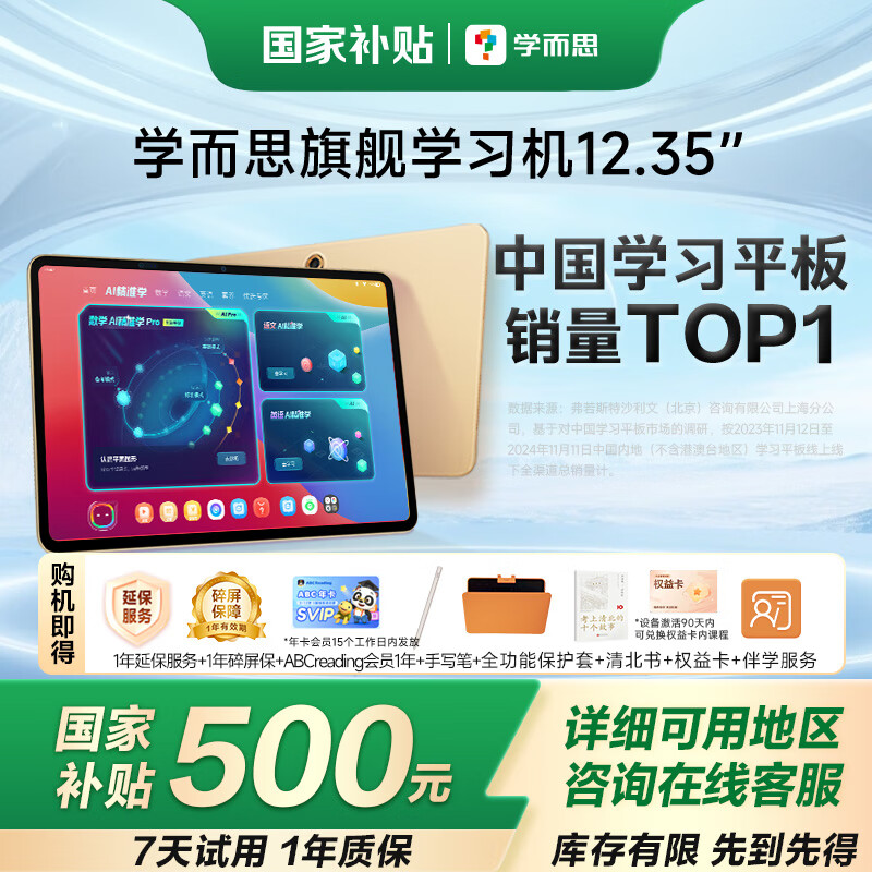 学而思 xPad Pro 12.35英寸学习机 8GB+256GB ￥4772.8