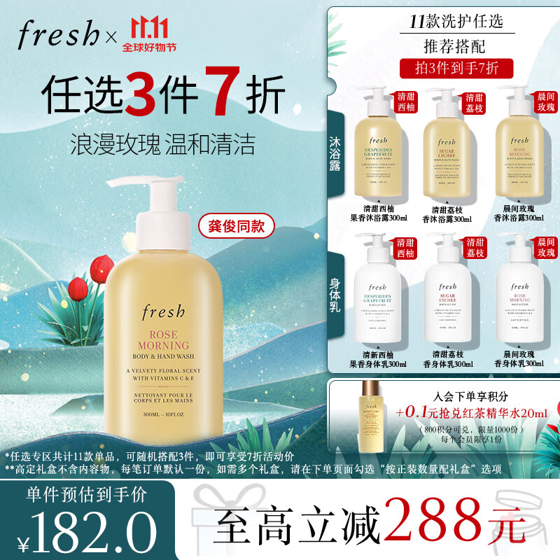 PLUS会员：fresh 馥蕾诗 晨间玫瑰香沐浴露 300ml 162.33元（需买3件，共487元）