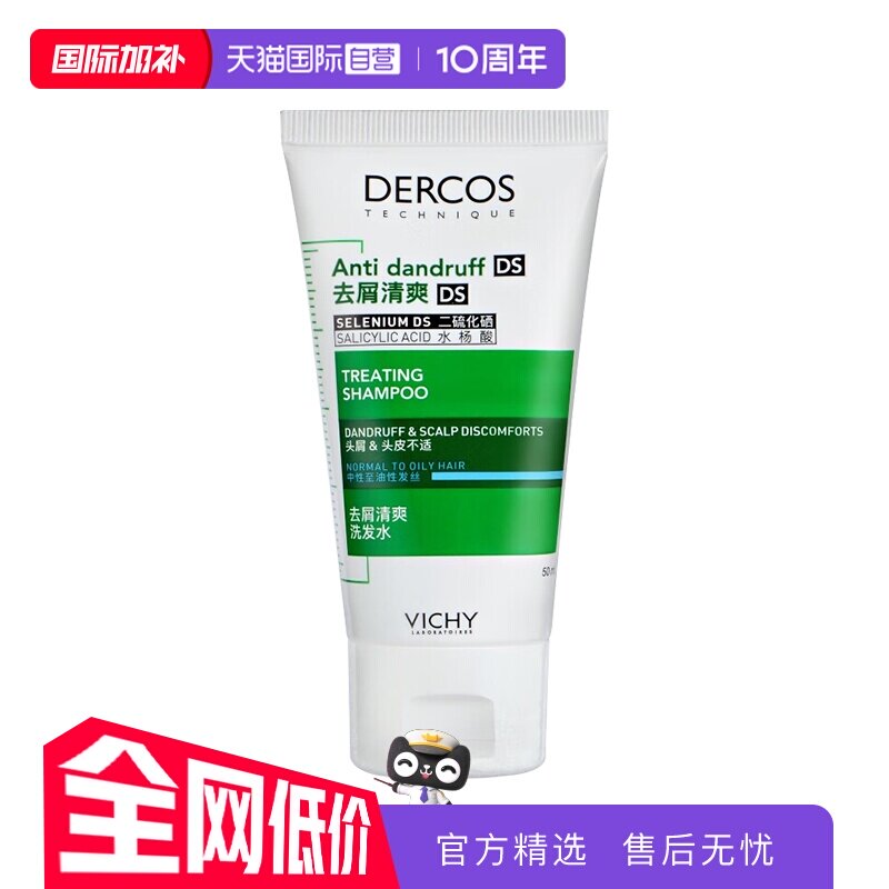 移动端：薇姿 绿标洗发水50ml旅行装清爽去屑控油1%二硫化硒 13.9元（淘金币