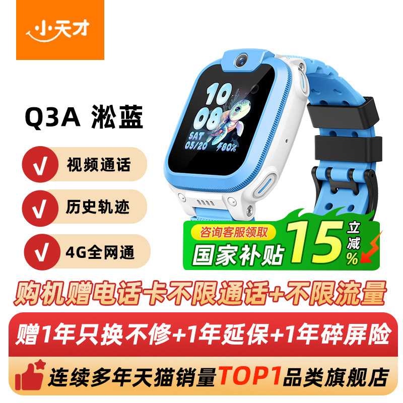 移动端：小天才 防水 儿童电话手表 599元（淘金币可抵7.99元起）