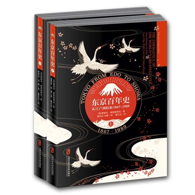 东京百年史：从江户到昭和1867-1989（套装共2册） 51.62元