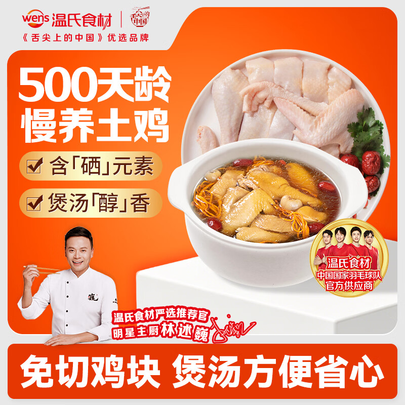 温氏 免切老母鸡块2斤冷冻免切土鸡块500天走地鸡 煲汤食材 23.3元 - 线报酷