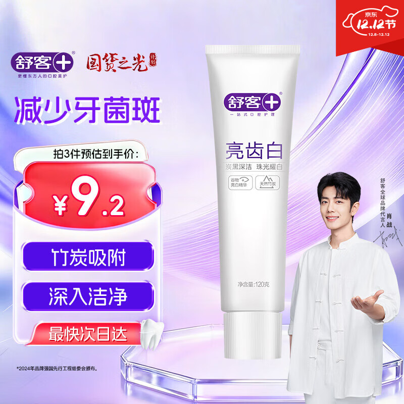 舒客 亮齿白牙膏 竹香薄荷香型 120g 10.8元