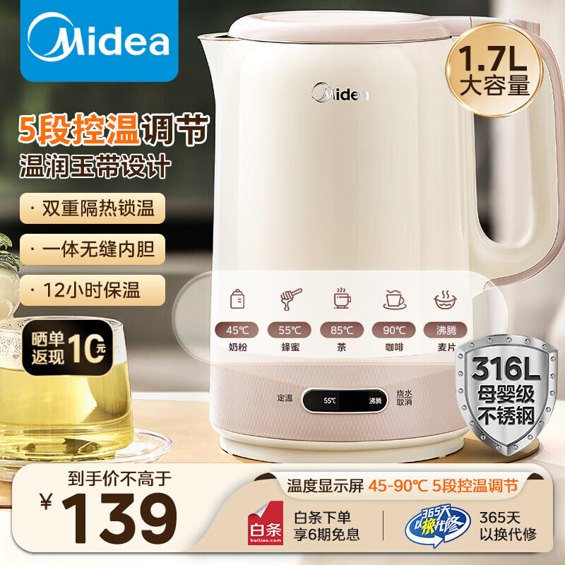 Midea 美的 电水壶 316L不锈钢无缝内胆 恒温水壶 多段控温烧水壶保温一体全