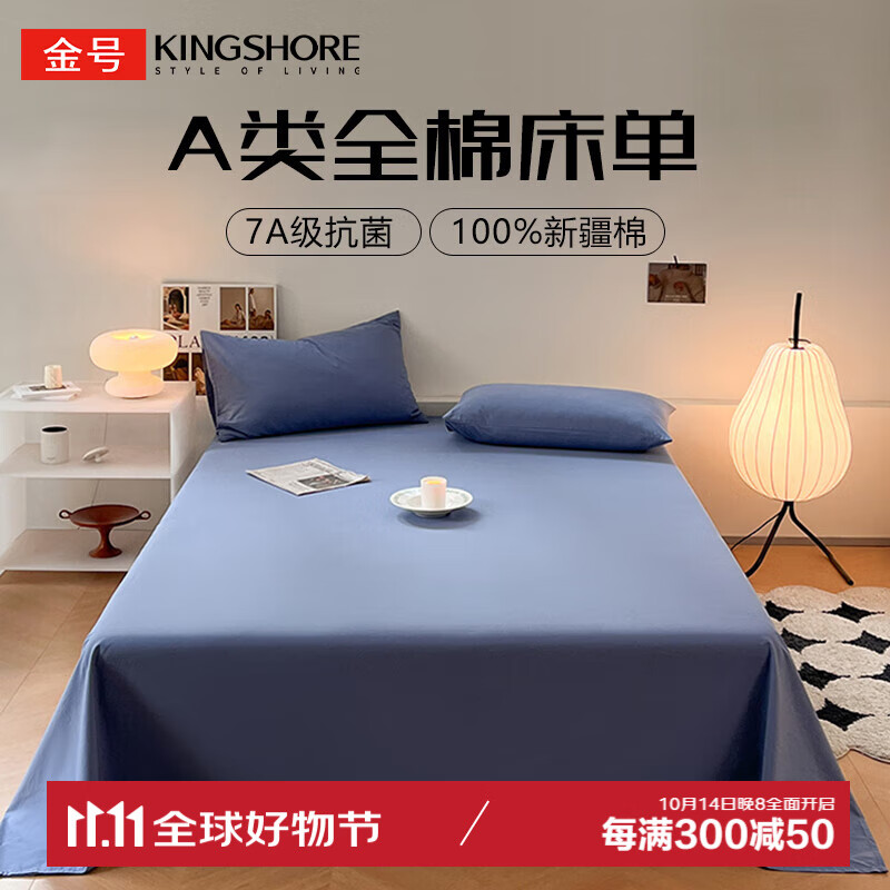 KINGSHORE 金号 KING SHORE 金号 纯棉床单 200*230cm 宝蓝 69元