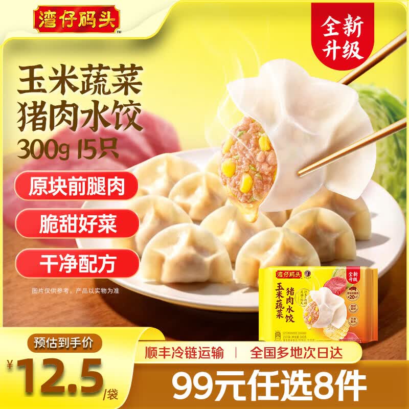 湾仔码头 馄饨 包子 水饺 汤圆多款任选/9件（赠1件 9.66元 - 线报酷