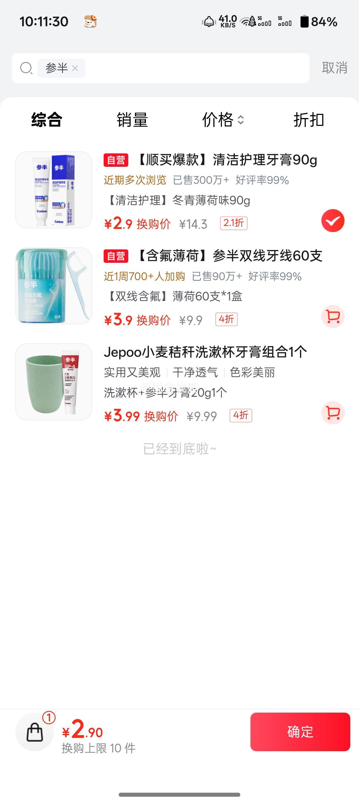 参半 密泡净白牙膏 90g 2.9元 - 86线报 参半 密泡净白牙膏 90g 2.9元 - 86线报