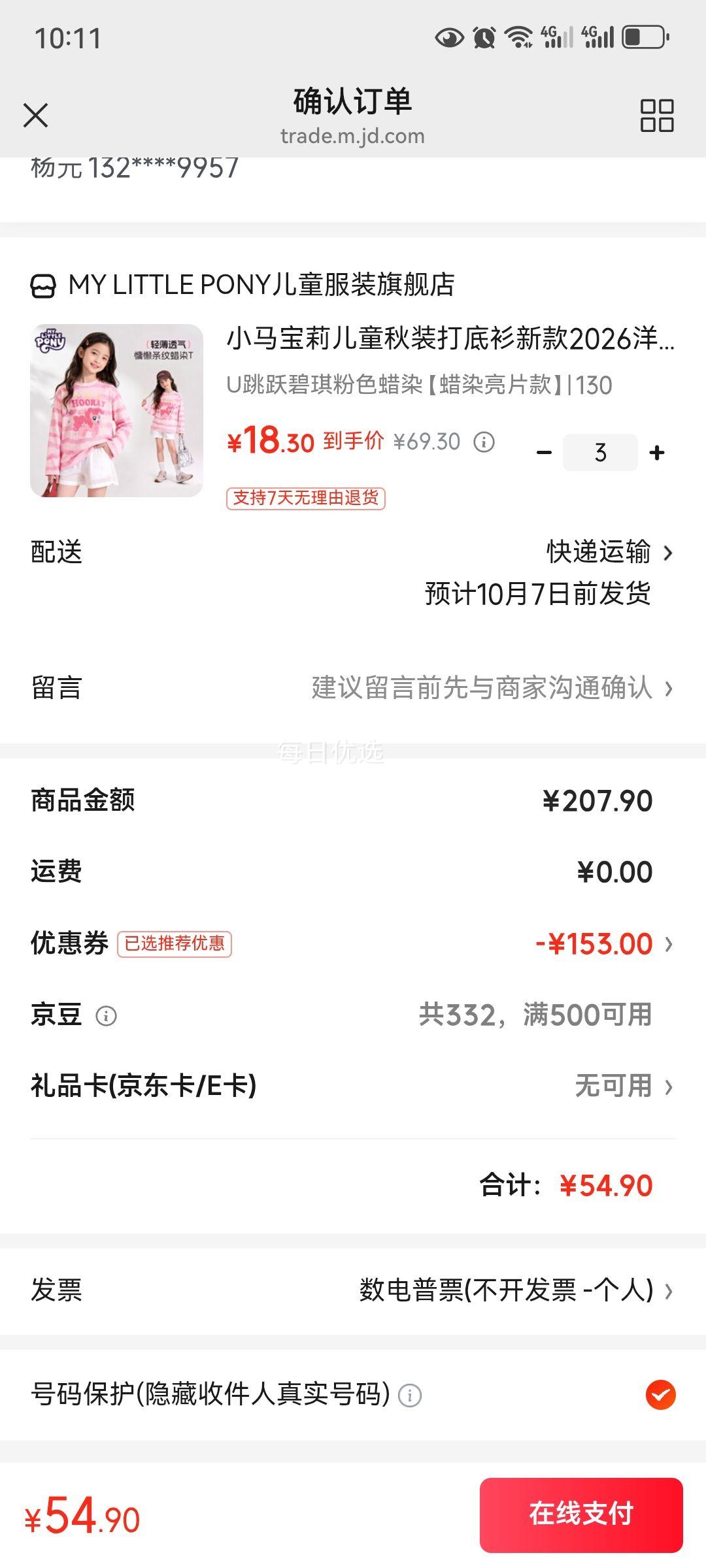 小马宝莉 儿童100﹪纯棉条纹长袖打底衫 *3件 18.3元/件 - 86线报