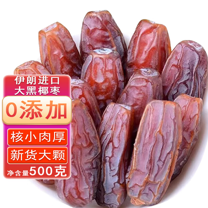 林客食光大黑椰枣原味500g迪拜伊朗产风味蜜饯果干果脯新疆椰枣休闲零食品