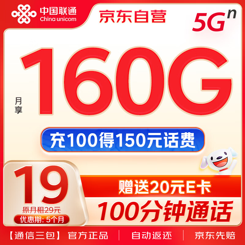 中国联通 流量卡 9元/月（135G全国通用+100分钟）5g纯上网卡手机卡电话卡长