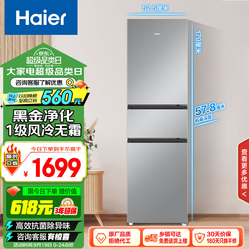 移动端、京东百亿补贴：Haier 海尔 217升风冷无霜三开门多门小户型家用迷你