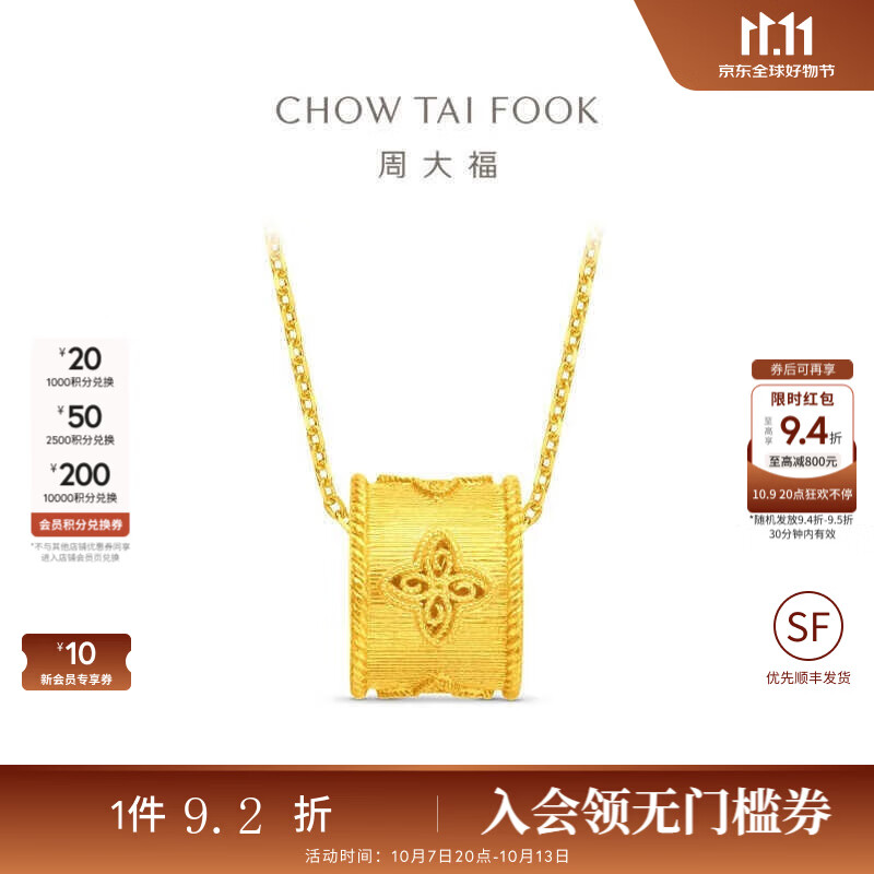周大福 金丝织锦四叶草 黄金足金吊坠 EOF1713约4.80g 5659.25元 - 线报酷