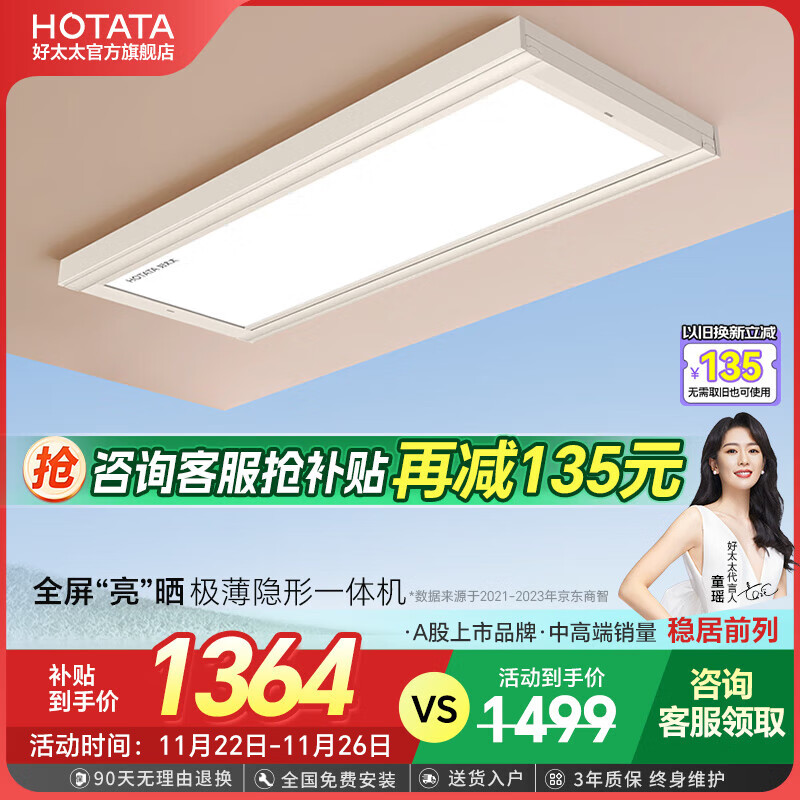 以旧换新补贴：HOTATA 好太太 D-3188 电动晾衣架 极薄全屏LED+4晾杆 1364元包邮