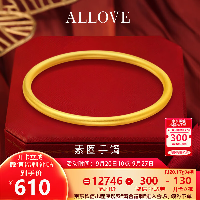 ALLOVE 古法传承999足金素圈半实心金镯子 YLB00081 12734元