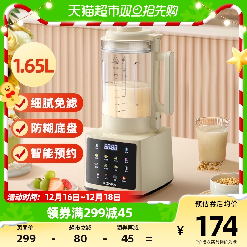 88VIP：KONKA 康佳 破壁机家用全自动豆浆机多功能料理机果汁婴儿辅食机榨汁